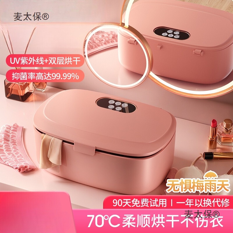 German Underwear Disinfection and Sterilization Box Small Uv Underwear Uv Household Dryer Metabo