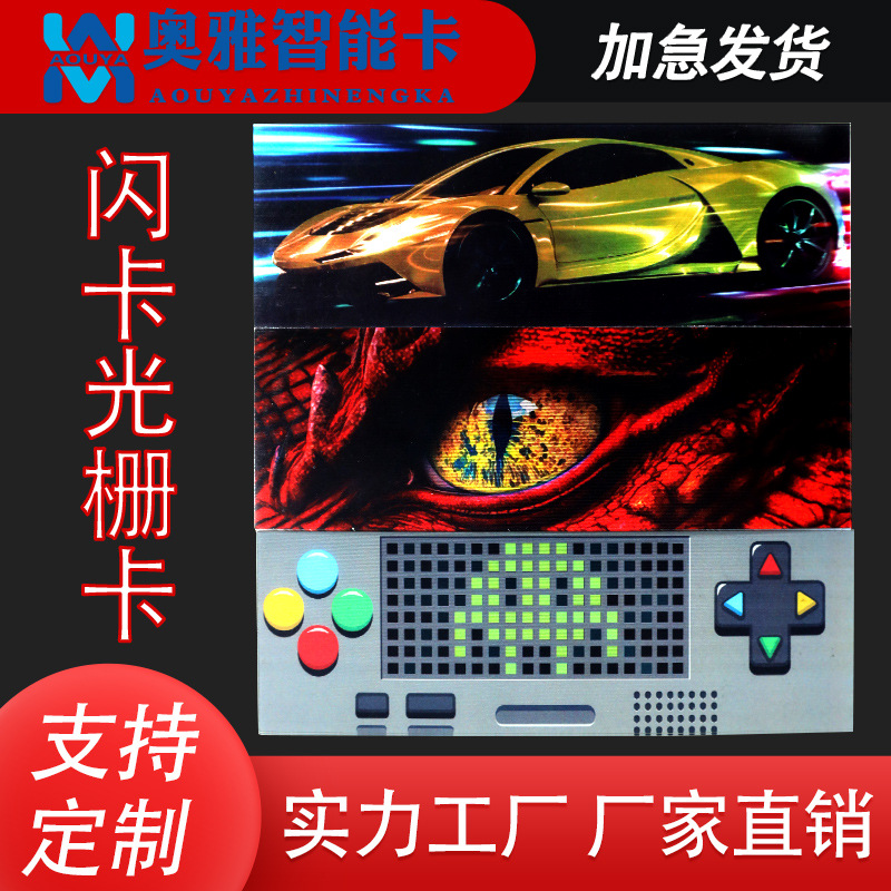 3d光栅卡定制动漫游戏明星卡通2变3变多变立体光栅闪卡小单定做