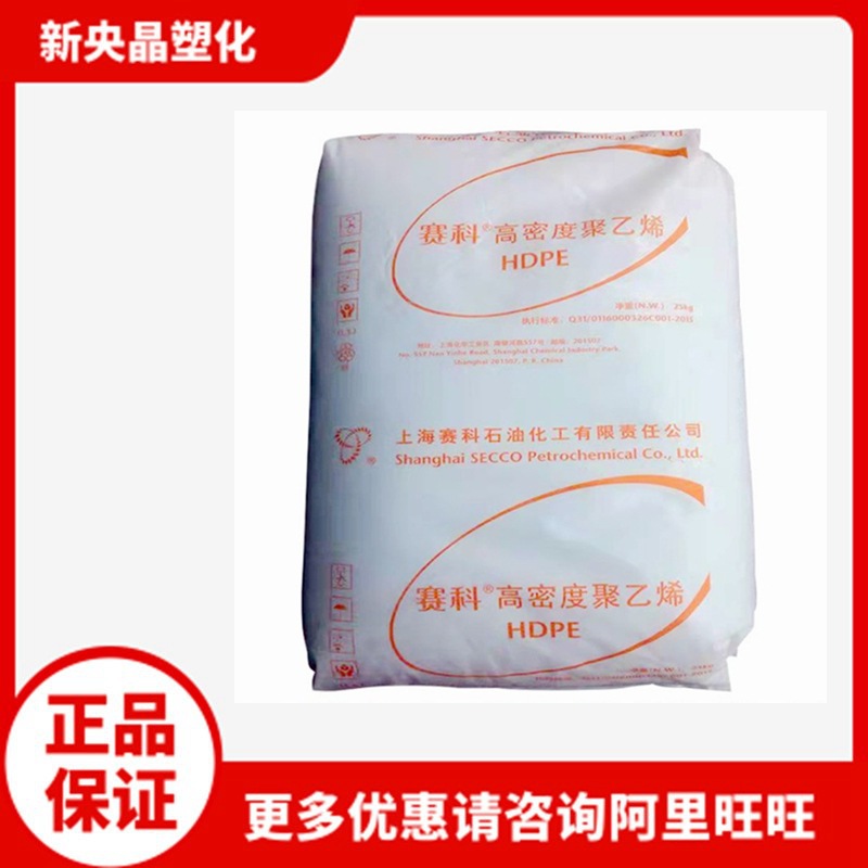 HDPE 上海赛科 HD5502FA低压 中空吹塑吹瓶聚乙烯 抗化学