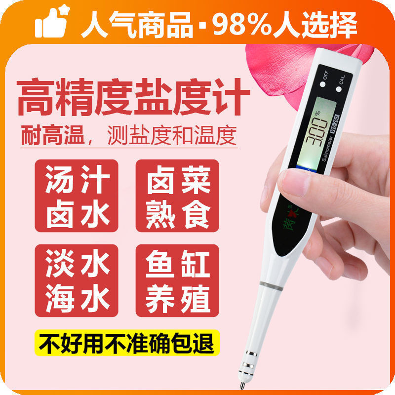 盐度计食品卤水咸度高精度测盐器数显汤测量表厨房海水盐份测试仪