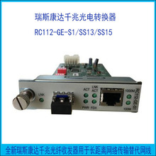 瑞斯康达千兆光纤收发器RC112-GE-S1单模双纤光电转换器