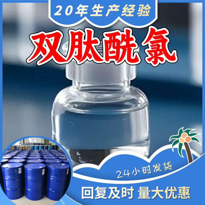 Dipeptidyl chloride Reliable quality 20 Years production experience 99% Content Strength Abundant Multipurpose Jiangsu Zhejiang