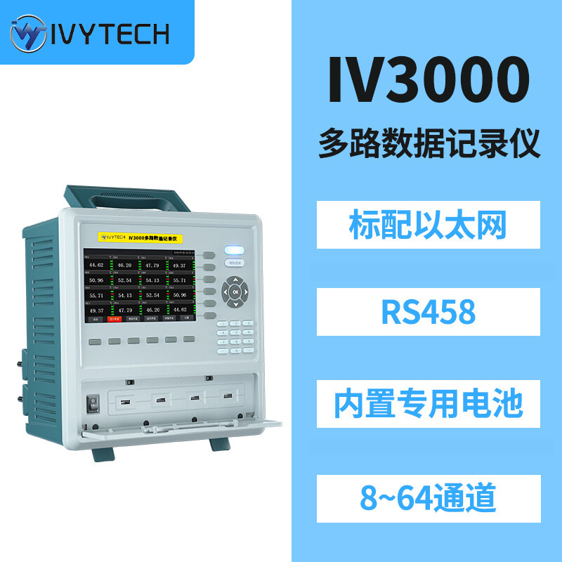 ��ά̩��IVYTECH ��·�¶Ȳ�����IV3000��ֽ��¼��8CH/32CH/64CH