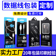 数据线包装盒定制苹果安卓华为充电线挂钩式纸盒有线耳机彩盒定做