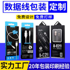 数据线包装盒定制苹果安卓华为充电线挂钩式纸盒有线耳机彩盒定做
