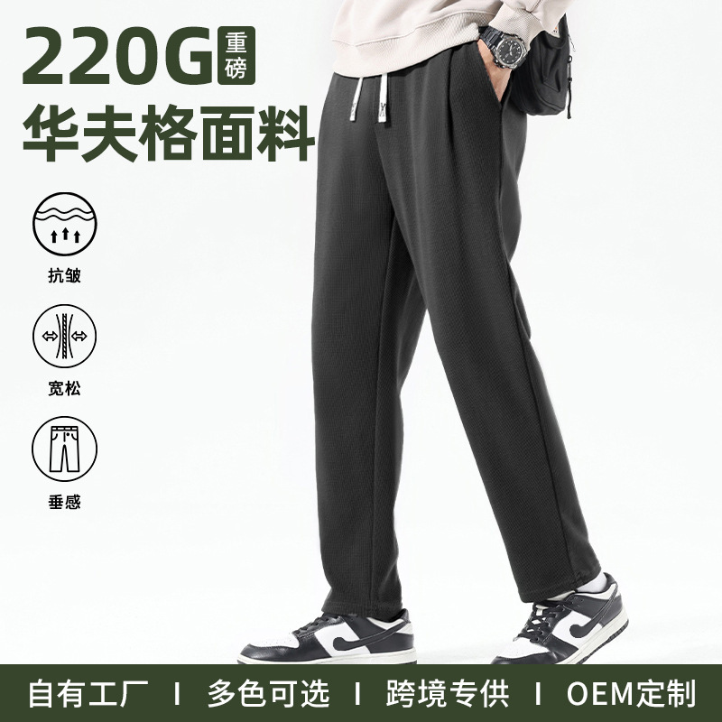 Heavy 200G waffle tapered pants boys trend casual pants loose Joker outdoor sports pants Heavy 200G waffle tapered pants boys trend casual pants loose Joker outdoor sports pants