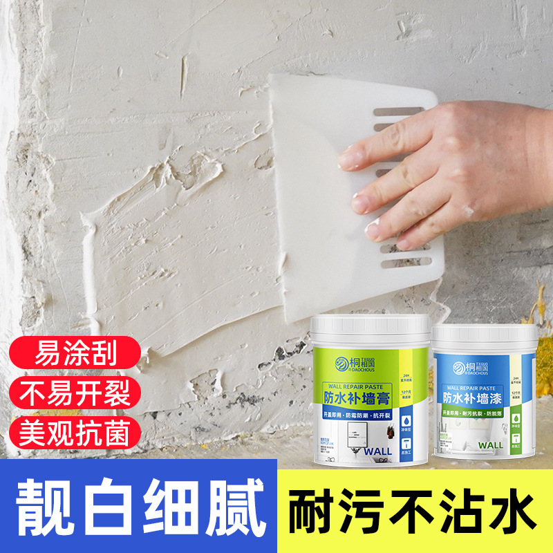防水补墙膏墙面修补白色净味防霉反碱脱落掉皮墙体修复家用腻子膏