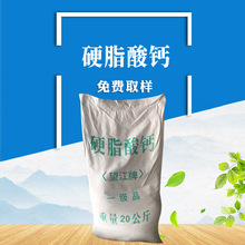 供应 杭州望江之江牌 硬脂酸钙