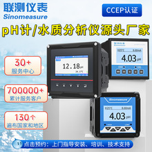 水质分析仪高精度工业酸碱度ph值测试仪orp控制器电极 在线pH计