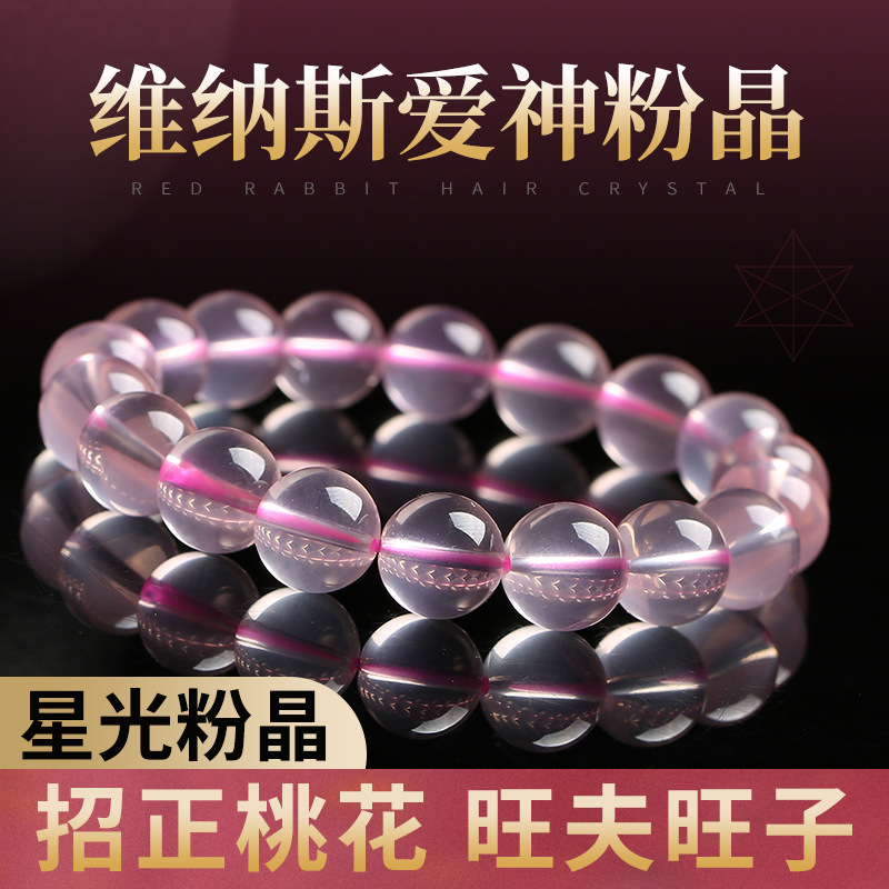 7a玻璃體天然莫桑比克粉晶手鍊女六芒星光粉晶招桃花水晶手串