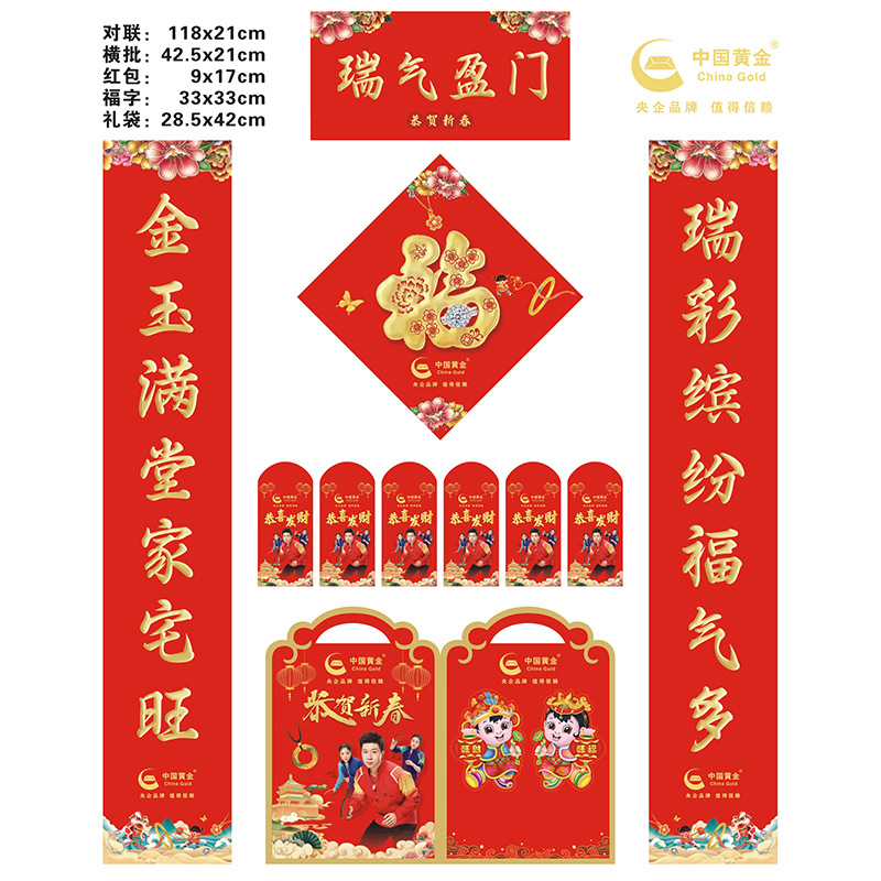中国黄金-瑞气盈门.jpg