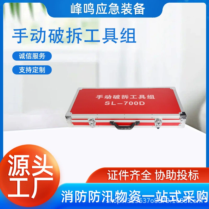 SL-700D Портативный ручной набор инструментов для демонтажа Портативный набор из восьми предметов Микро пожарная станция Пожарный демонтажник