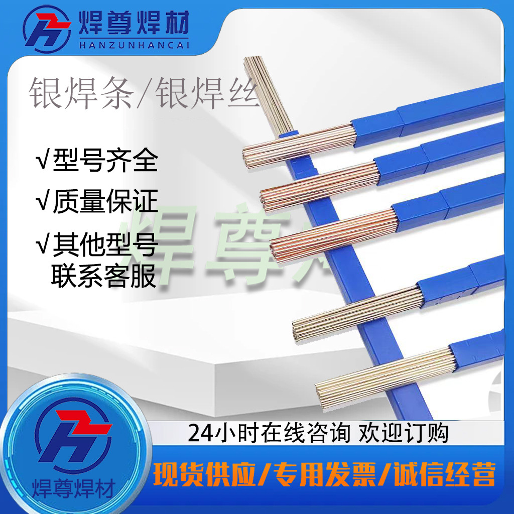 上海焊尊厂家直销银钎料，15%银焊条，HL204银焊丝大量现货
