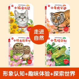 神奇动物触摸书儿童动物科普认知书形象认知趣味体验探索世界绘本