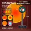 --Sunset Red-27cm-15W+4 color films