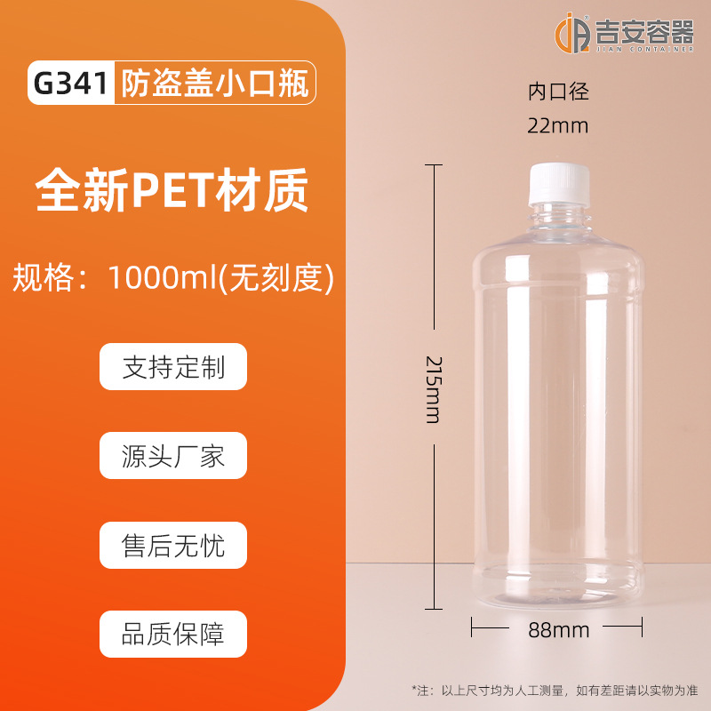 �ֻ�1LPET����ƿ 1000ml͸��Բƿ�Լ�ƿҺ��ƿ�ջ���װ ���ż���