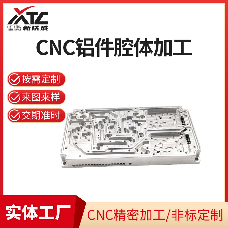 铝合金腔体CNC精密加工复杂结构非标腔体定制电脑锣五轴联动铣削
