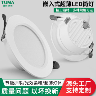 All-aluminum ultra-thin embedded LED downlight without stroboscopic light effect soft ceiling light dark hole lamp balcony lamp living room