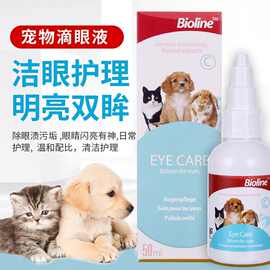 Bioline宠物滴眼液狗猫滴眼水犬猫用眼护理液