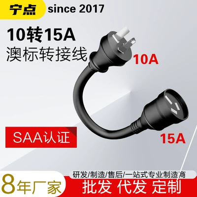 10A to 15A Australian Standard New Zealand Plug Wire Electric Vehicle Charging Gun Extension Adapter Australia 250V (Elektrikli avtomobil şarj cihazları) - 10a-to-15a-australian-standard-adapter-cable-without-packaging