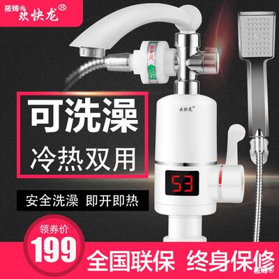 Cheerful electrothermal water tap Tankless shower take a shower heater Super Hot Running water Over the water hot Hot and cold Dual-use