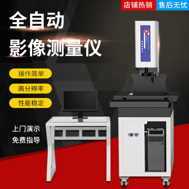 Полностью автоматический визуализатор Трехмерный двухмерный оптический измерительный прибор для автомобильной штамповки оптический измерительный прибор