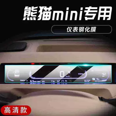protection accessories, screen protector, Car interior film - panda-mini-instrument-panel-high-definition-tempered-glass-screen-protector