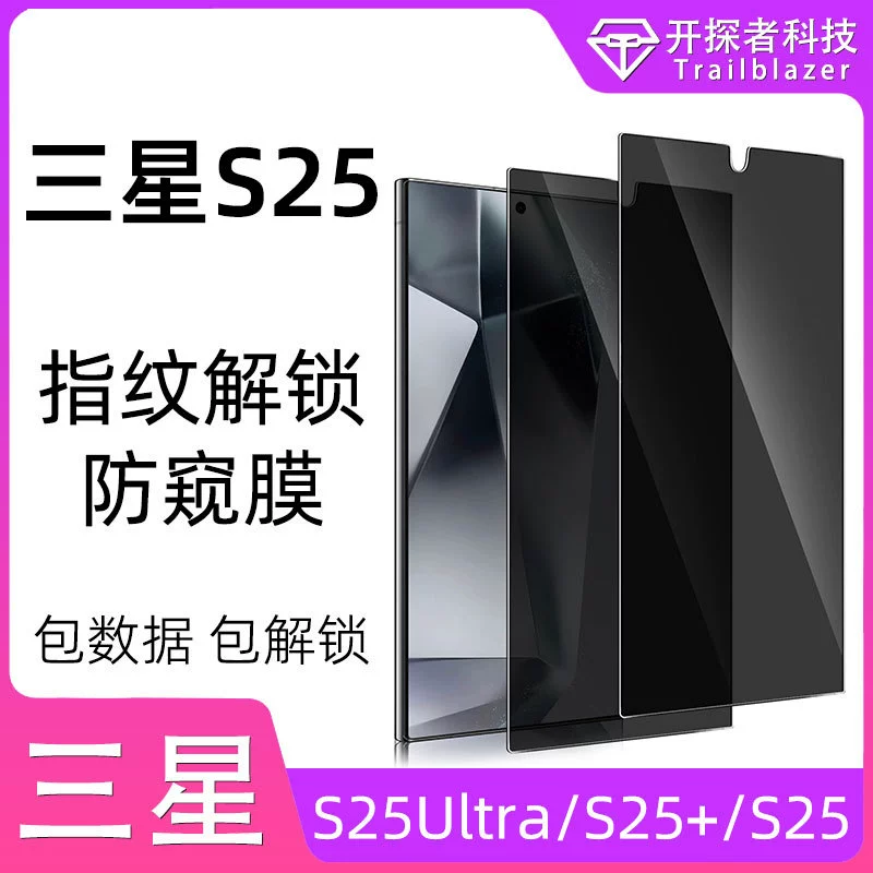 Подходит для Samsung s25ultra второй разблокировке приватности пленка s25u пленка приватности s24 закаленная пленка s23 мобильная стеклянная пленка