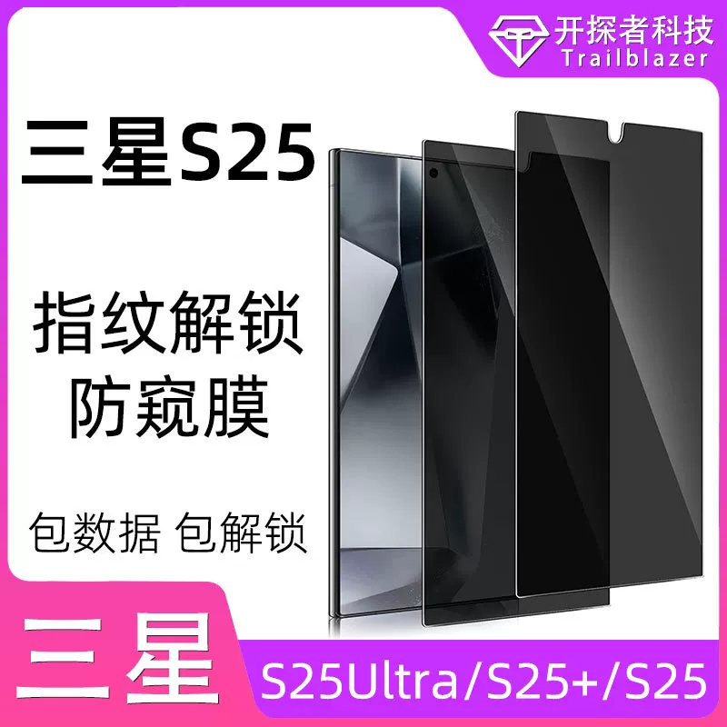 Подходит для Samsung s25ultra второй разблокировке приватности пленка s25u пленка приватности s24 закаленная пленка s23 мобильная стеклянная пленка