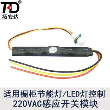 人体感应开关220V  分体式感应器 继电器控制LED灯 节能灯