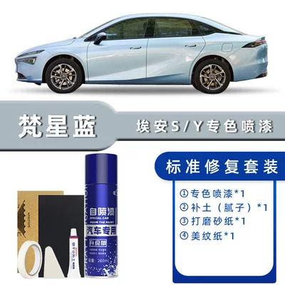 Avtomobil boya qələmləri, Silver S Yplus Car Supplies - color-classification-fanxing-blue-standard-repair-send-soil-simple-tools