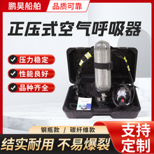 正压式空气呼吸器6.8L碳纤维空气呼吸器正压式空气呼吸器气瓶面罩