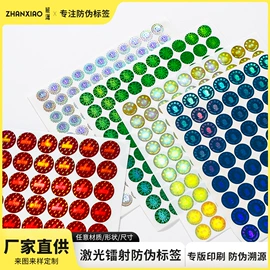 不干胶标签;防伪商标