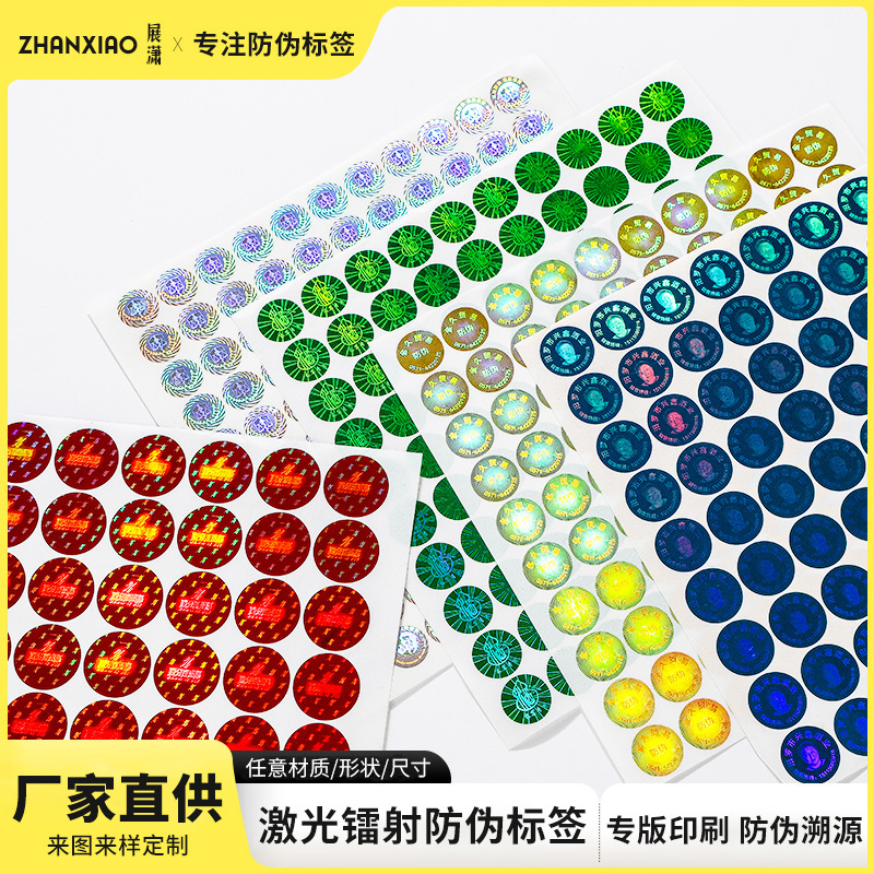 Laser Anti-Counterfeiting Adhesive Label, Invalid if Torn, Fragile Paper Qr Code Anti-Counterfeiting Label, Laser Anti-Counterfeiting Code Label