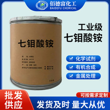 现货批发七钼酸铵 污水处理缓蚀催化剂工业级七钼酸铵