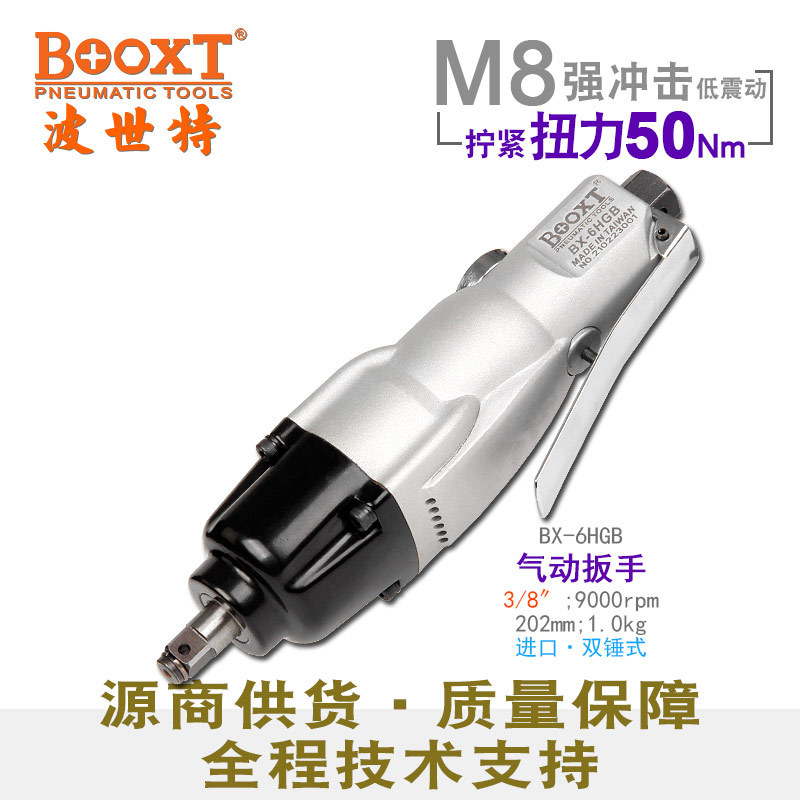 直供台湾BOOXT工具BX-6HGB工业级M8气动扳手直式迷你小风炮3/8寸