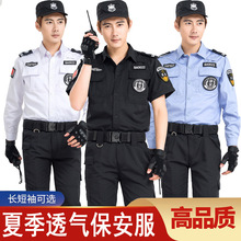 保安工作服套装男夏季短袖衬衣透气薄款长袖安保物业作训服工制服