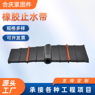 Water stop strip manufacturers use back-mounted external-mounted 651 type middle-buried steel edge rubber water stop strip for pipe gallery