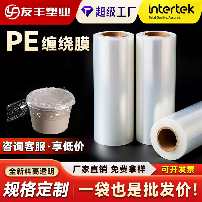 PE缠绕膜耐穿刺拉伸托盘加固膜搬家保护膜塑料电线膜打包缠绕薄膜