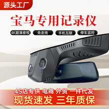 宝马3系5系7系1系X3X1X2X5X4X6专用325Li530原厂ix3/i3行车记录仪