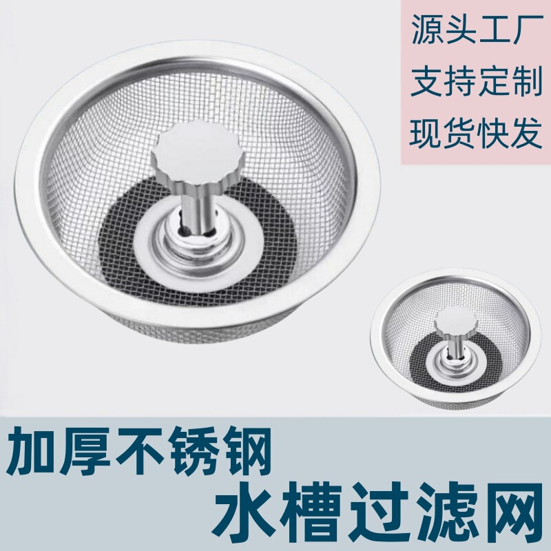 Kitchen Drain Sink Filter Screen Vegetable Washing Basin Bowl Sink Sewer Garbage Anti-blocking Cover Stainless Steel Filter Screen Universal