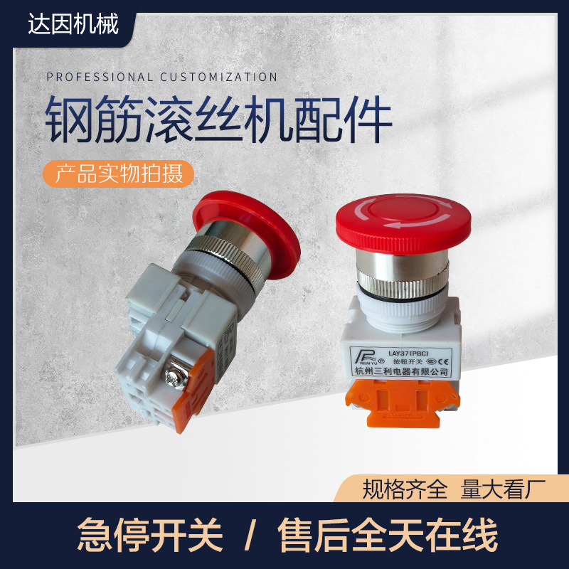 达因机械厂家钢筋滚丝机配件急停开关控制变压器小型继电器钢丝绳