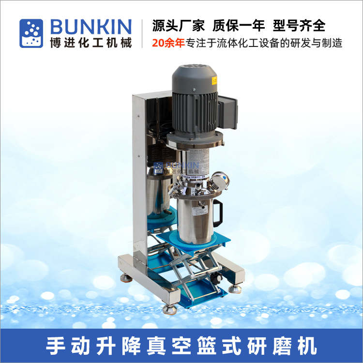 供应 实验室 真空密闭篮式砂磨机 防溶剂挥发 真空消泡篮式研磨机