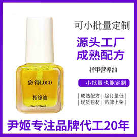 指缘油定制护甲润肤营养油防止倒刺蜂蜜牛奶角质层增固油源头工厂