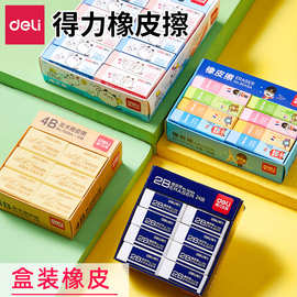 得/力文具学生儿童2B考试橡皮擦绘图4B美术橡皮铅笔擦整盒批发开