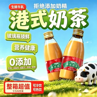 港式奶茶玻璃瓶装 0添加防腐剂饮品无菌锁鲜即饮奶茶 整箱批发