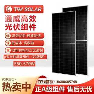 ȫ���؃r����̫��ܹ����ͨ��TWMPD72HS550-570�߆β�̫��ܰ�