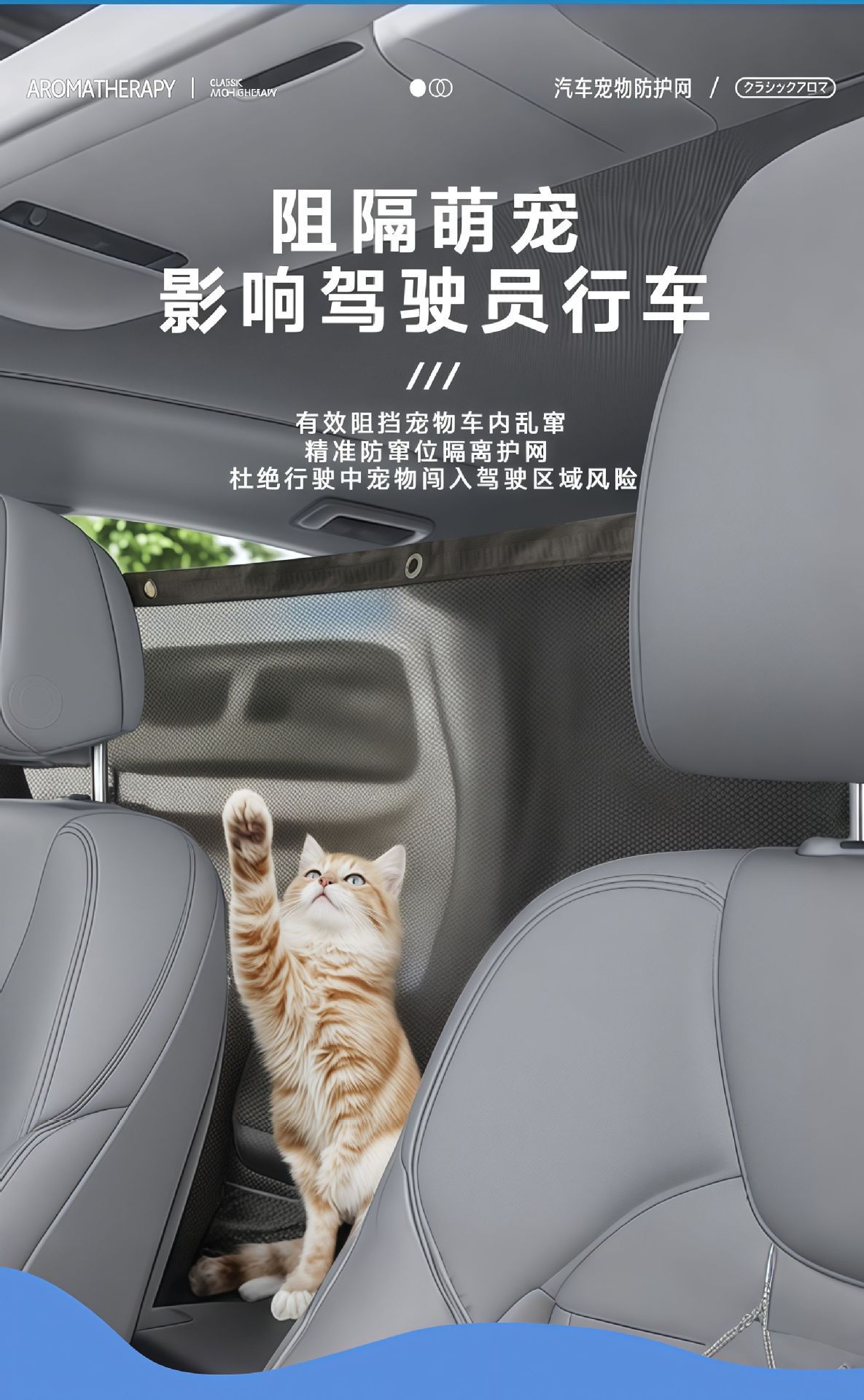 The Middle Isolation Net of the Car Seat Prevents Pets from Running Around and Prevents the Driver from Driving. the Rear Safety Barrier Is a Magic Tool