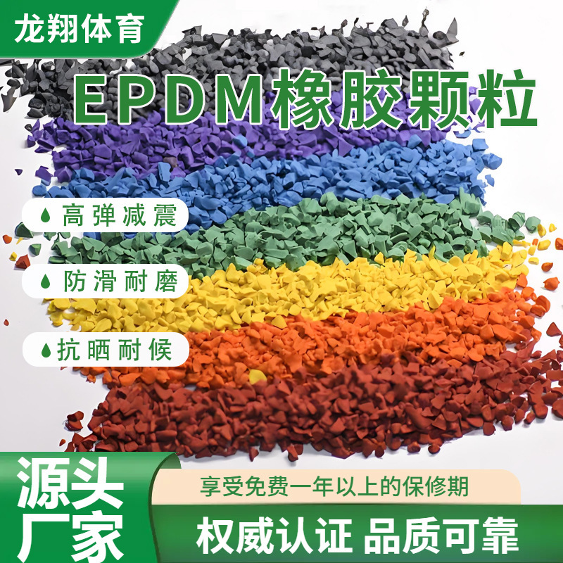 New National Standard Epdm Rubber Granules School Plastic Track Material Kindergarten Colorful Epdm Plastic Granules Flooring New National Standard Epdm Rubber Granules School Plastic Track Material Kindergarten Colorful Epdm Plastic Granules Flooring