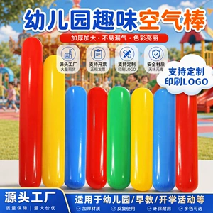 Надувные палочки для детского сада PVC для спортивных игр